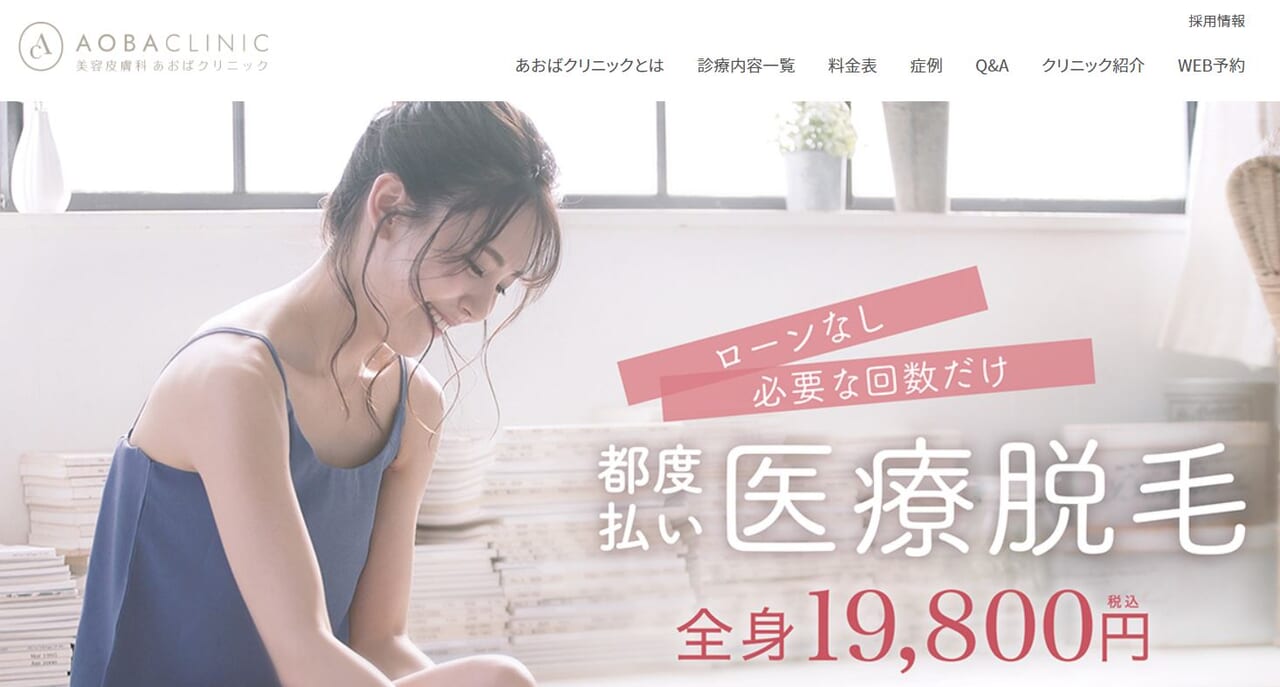 あおばクリニック心斎橋院