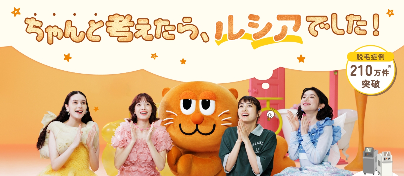 ルシアクリニック