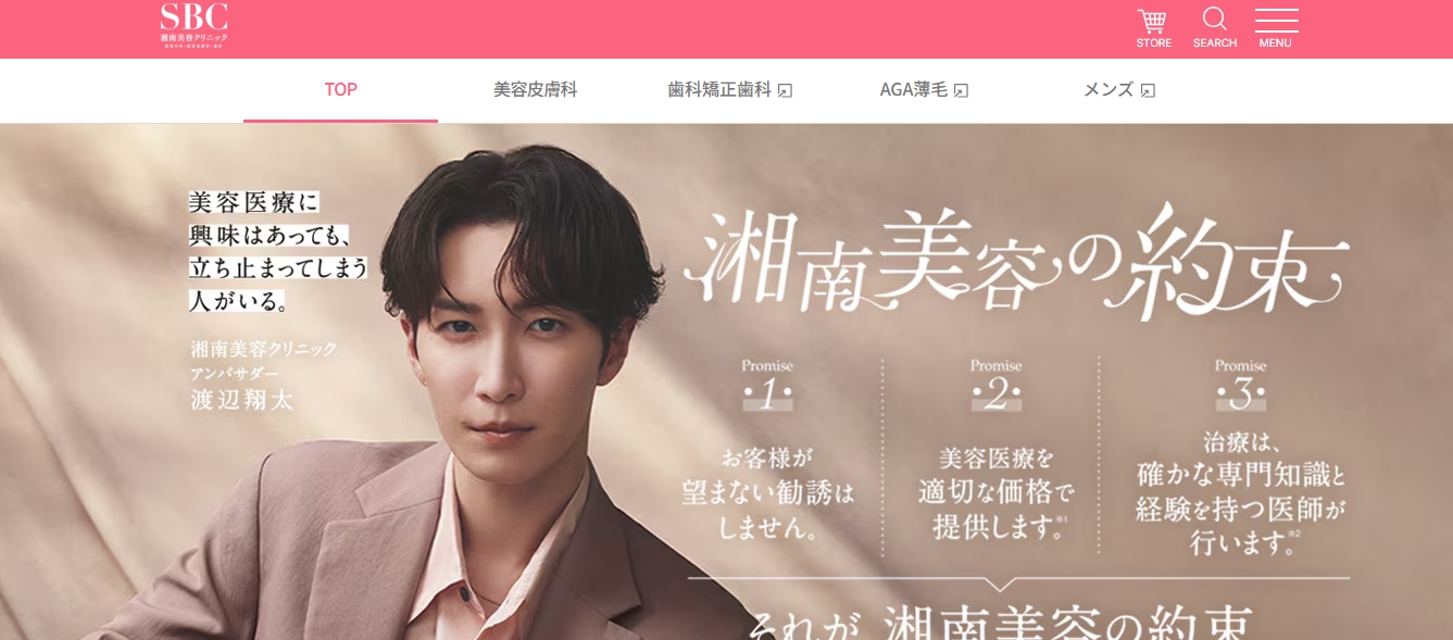 湘南美容クリニック